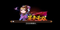暴走无双天下史诗详解