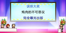 灵犀相通杂志社误排奖怎么得 误排奖获得方法