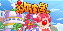 <font color="#FF0000">《摩尔庄园豪华版》浪漫情人节 活动有惊喜</font>
