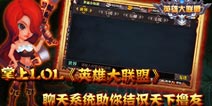 《英雄大联盟》聊天系统助你结识天下撸友