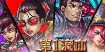 《第一滴血》迎首测 情人节实物奖励大馈赠