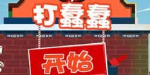 100种蠢蠢的死法新作《打蠢蠢》无节操来袭