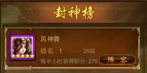 金箍棒OL活动角逐封神榜赢极品装备