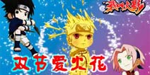 双节碰撞爱火花《我叫火影》水晶传爱意