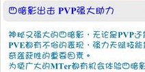 我叫MT四暗影出击 强力介入PVP