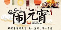 《龙纹三国》争什么争 掺在一起做元宵情人牛丸啊