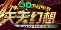 手机版夺宝奇兵 《天天幻想》新版抢夺PVP玩法曝光