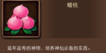 金箍棒OL蟠桃有什么用 蟠桃怎么得