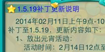 迷你西游更新 元宵活动放出