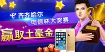 波克·电信杯斗地主大奖赛火爆开赛