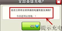 我的部落英雄充电 英雄如何充电