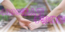 情人节将至 我们能拆一对是一对