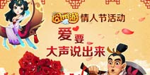 情人遇元宵开新服 《囧西游》活动火爆来袭