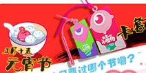 《进击的小怪物》情人节再出新招 萌物俘获芳心