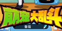因为爱所以团聚《萌宠大乱斗》迎双节祝福有情人