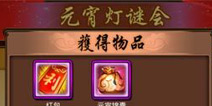 金箍棒OL元宵活动 元宵灯谜会答案大全