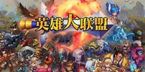 《英雄大联盟》拥抱情人 共度元宵