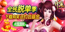 Angelababy亲身助阵!《神魔》元宵情人节脱单攻略