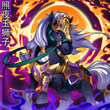 放开那三国照夜玉狮子