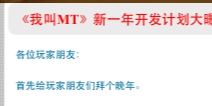 我叫mt近期开发计划大曝光