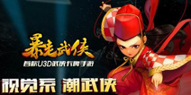 暴走武侠刷初始攻略 开局侠客推荐