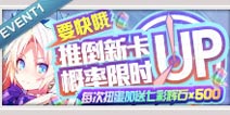 百万亚瑟王义妹逆推活动 推倒新卡概率限时UP