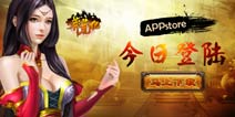 我吃西红柿《莽荒纪OL》今日登陆APPStore 再续小说神话