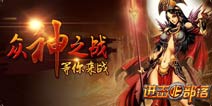 手游《进击的部落》排行争夺战 一战争雄