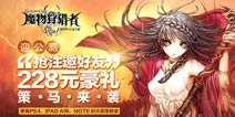 《魔物狩猎者》公测延期至2月25日 因苹果审核机制 