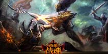 限时疯抢 《英雄战魂》双倍荣誉人气爆棚