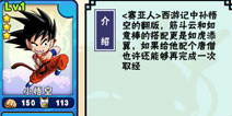 七龙珠OL小悟空怎么得 小悟空获取攻略