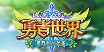 火爆体验 阵列卡牌手游《勇者世界》开启媒体测试