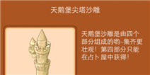 摩尔庄园豪华版天鹅堡在哪
