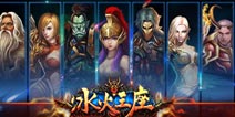 史诗级大手游的逆袭 RPG《冰火王座》玩法前瞻