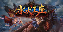 强势入驻 冰火王座2月20日登陆IOS平台