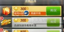天天飞车更新 新版本内容大揭密