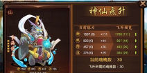 金箍棒OL神仙飞升 怎么飞升