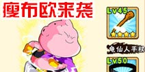 七龙珠OL限时活动 瘦布欧来袭