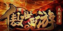 《傲世西游》大数据：老外多爱《西游记》国人更爱反西游