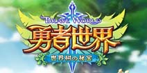 日系阵列卡牌来袭 《勇者世界》完整测评