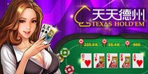 腾讯扑克游戏《天天德州》即将发布