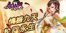 侠侣双修 《永生门》中那些感动玩家的瞬间