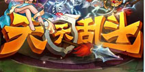 新乱世揭幕 《天天乱斗》新玩法全面曝光
