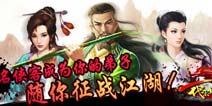 江湖大乱斗 手游《一代宗师》跨服战抢先报