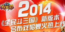 <font color="#FF0000">《全民斗三国》吴国名将录 周瑜领衔东吴四英杰</font>