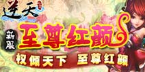 美丽的契约 《逆天仙魔录》新区暖意登场