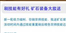 我叫MT刷技能有好礼 矿石装备大放送