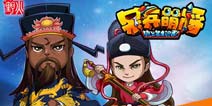 搞基无罪 《呆兵萌将》史上最强力猛男