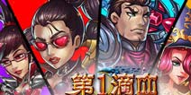 中单一波流法师引爆《第一滴血》新版本