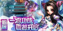 《QQ降龙2》WP版新服开启 三重豪礼齐献